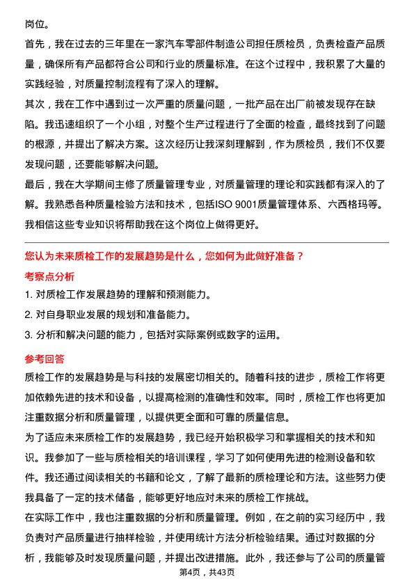 39道恒逸石化质检员岗位面试题库及参考回答含考察点分析