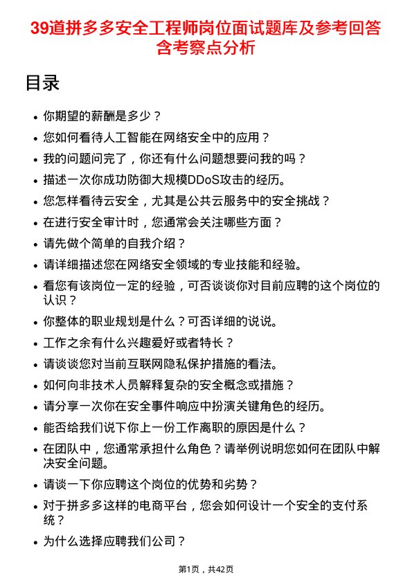 39道拼多多安全工程师岗位面试题库及参考回答含考察点分析