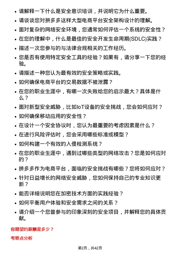 39道拼多多安全工程师岗位面试题库及参考回答含考察点分析