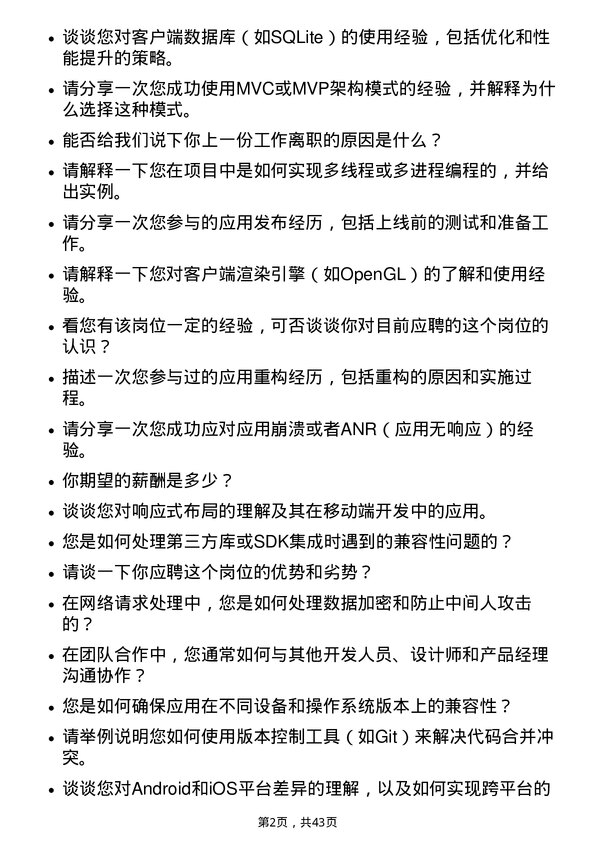 39道拼多多客户端研发工程师岗位面试题库及参考回答含考察点分析