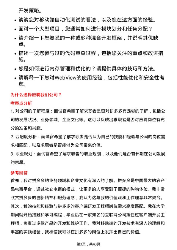 39道拼多多客户端研发工程师岗位面试题库及参考回答含考察点分析