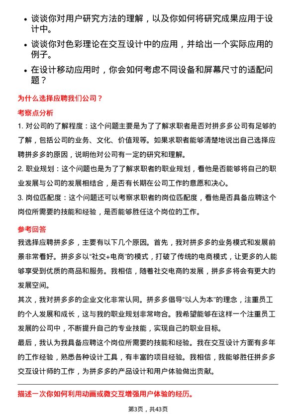 39道拼多多拼多多交互设计师岗位面试题库及参考回答含考察点分析