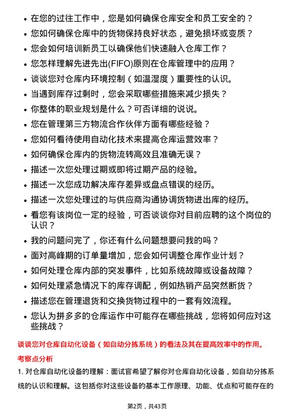 39道拼多多拼多多仓库管理员岗位面试题库及参考回答含考察点分析