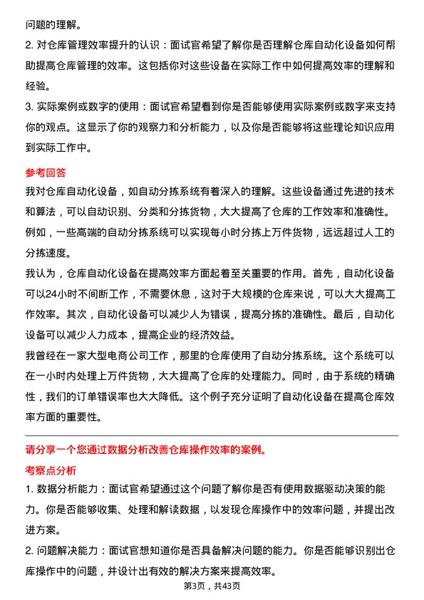 39道拼多多拼多多仓库管理员岗位面试题库及参考回答含考察点分析