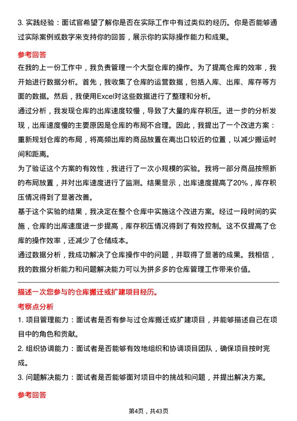 39道拼多多拼多多仓库管理员岗位面试题库及参考回答含考察点分析