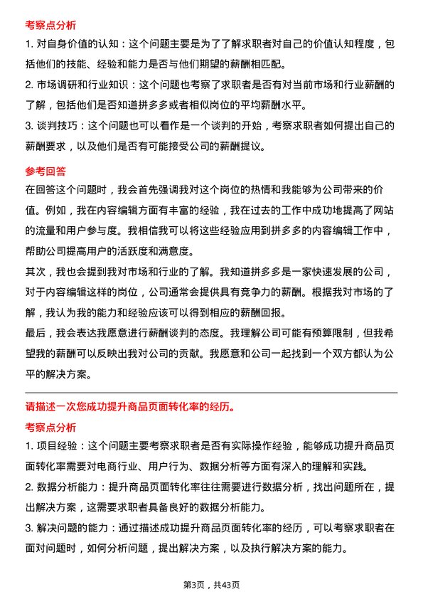 39道拼多多拼多多内容编辑岗位面试题库及参考回答含考察点分析