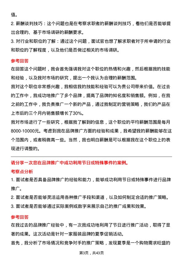 39道拼多多拼多多品牌推广专员岗位面试题库及参考回答含考察点分析