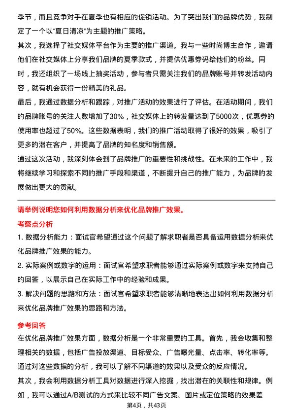 39道拼多多拼多多品牌推广专员岗位面试题库及参考回答含考察点分析