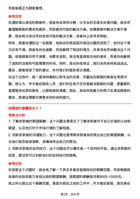 39道拼多多拼多多售后客服岗位面试题库及参考回答含考察点分析