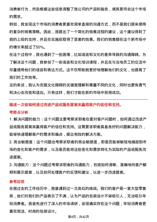 39道拼多多拼多多商务拓展专员岗位面试题库及参考回答含考察点分析