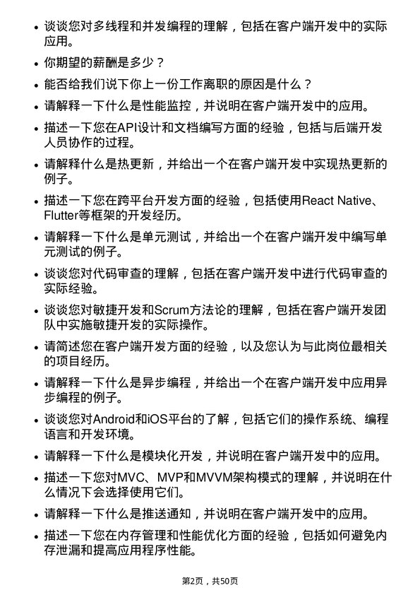 39道拼多多拼多多客户端开发工程师岗位面试题库及参考回答含考察点分析