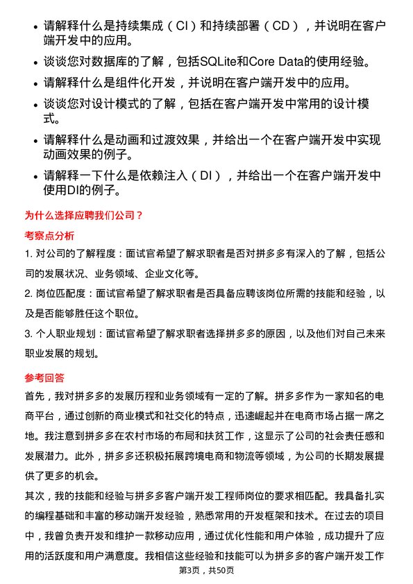 39道拼多多拼多多客户端开发工程师岗位面试题库及参考回答含考察点分析