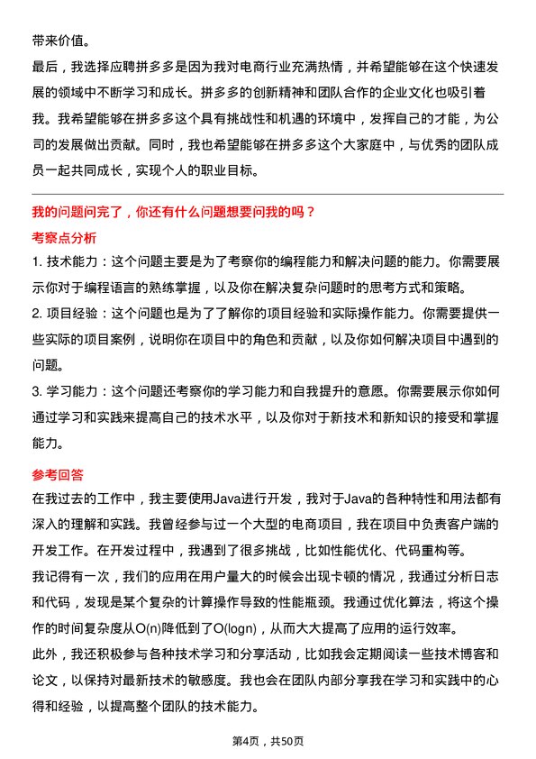 39道拼多多拼多多客户端开发工程师岗位面试题库及参考回答含考察点分析