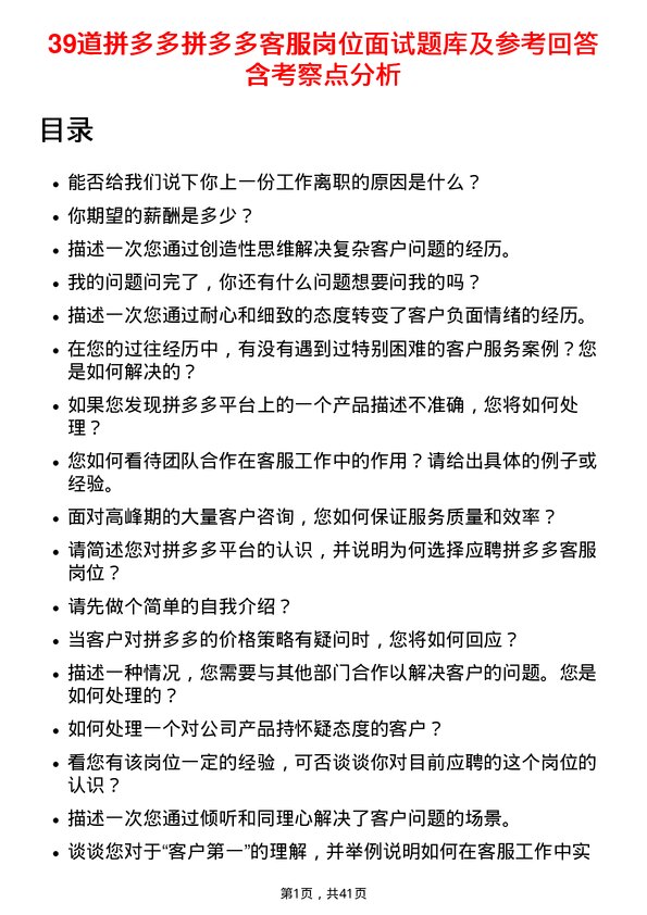 39道拼多多拼多多客服岗位面试题库及参考回答含考察点分析