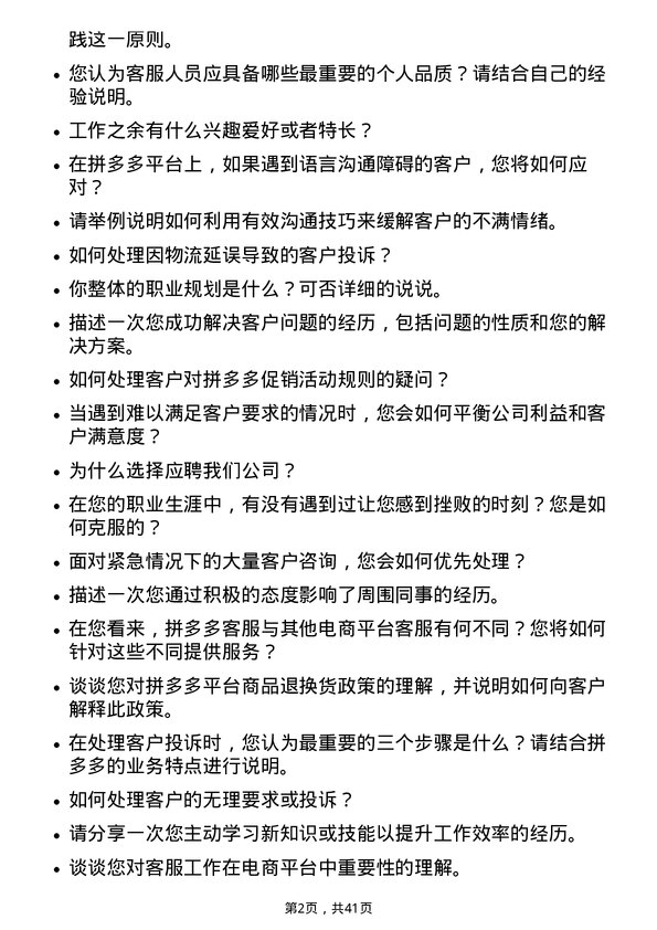 39道拼多多拼多多客服岗位面试题库及参考回答含考察点分析