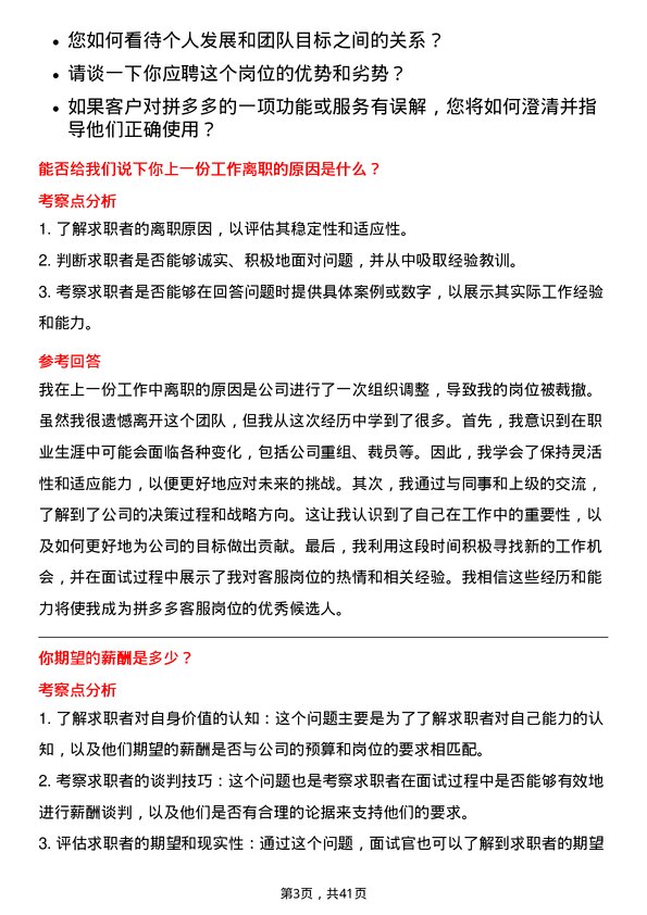 39道拼多多拼多多客服岗位面试题库及参考回答含考察点分析