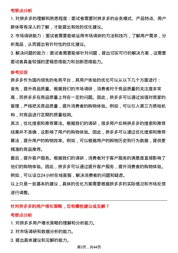 39道拼多多拼多多市场调研专员岗位面试题库及参考回答含考察点分析