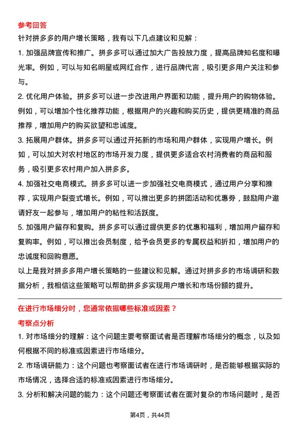 39道拼多多拼多多市场调研专员岗位面试题库及参考回答含考察点分析