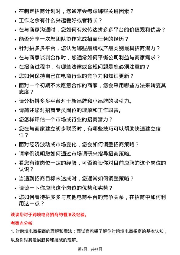 39道拼多多拼多多招商专员岗位面试题库及参考回答含考察点分析