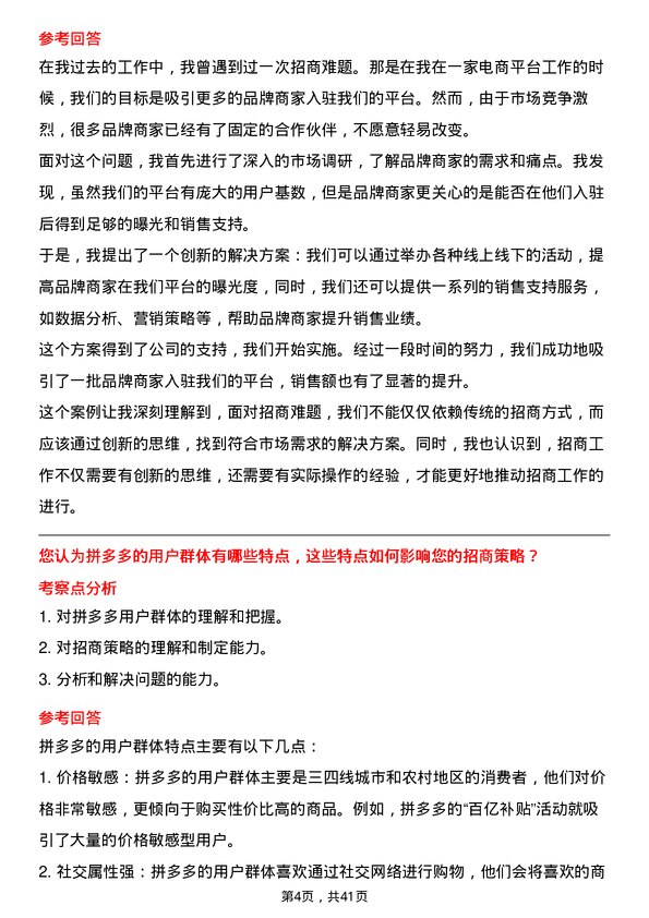 39道拼多多拼多多招商专员岗位面试题库及参考回答含考察点分析