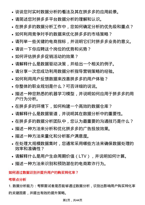 39道拼多多拼多多数据分析经理岗位面试题库及参考回答含考察点分析