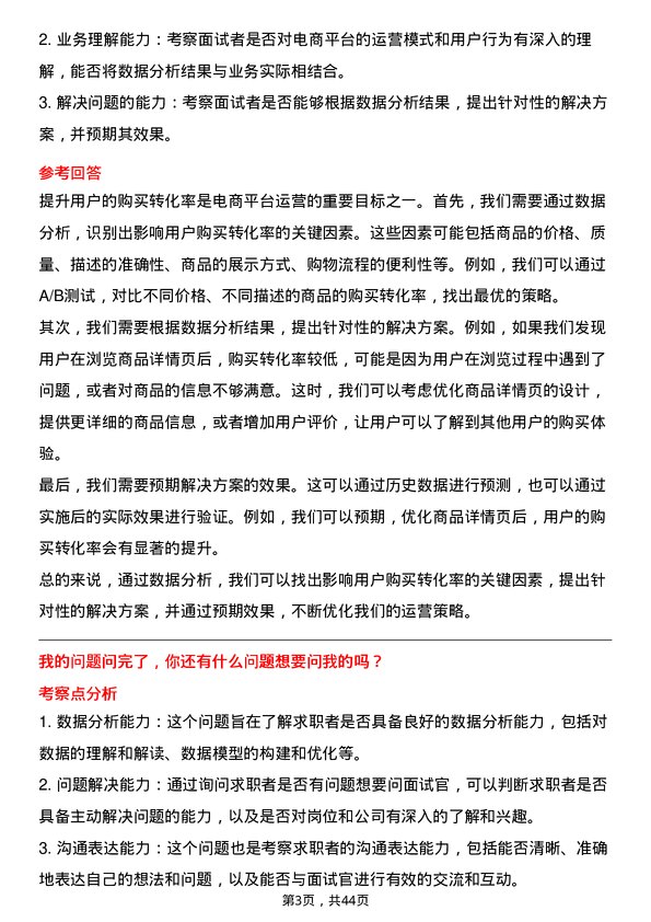 39道拼多多拼多多数据分析经理岗位面试题库及参考回答含考察点分析