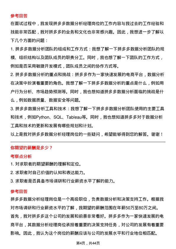 39道拼多多拼多多数据分析经理岗位面试题库及参考回答含考察点分析