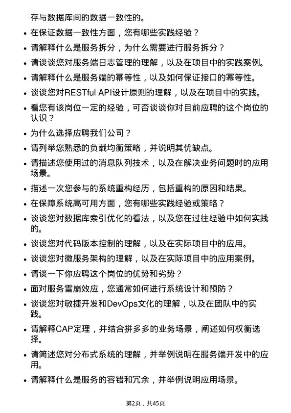 39道拼多多拼多多服务端开发工程师岗位面试题库及参考回答含考察点分析