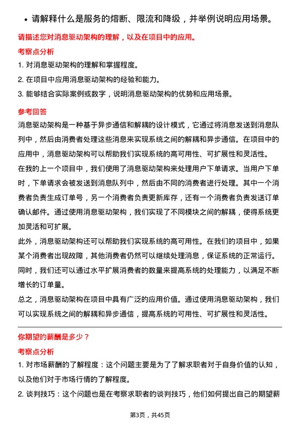 39道拼多多拼多多服务端开发工程师岗位面试题库及参考回答含考察点分析