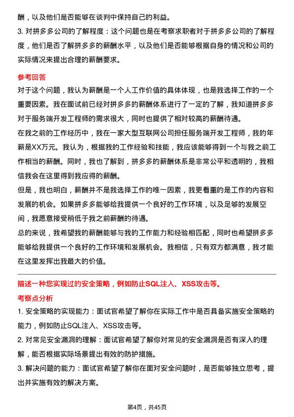 39道拼多多拼多多服务端开发工程师岗位面试题库及参考回答含考察点分析