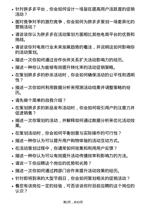 39道拼多多拼多多活动策划专员岗位面试题库及参考回答含考察点分析