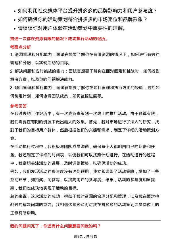 39道拼多多拼多多活动策划专员岗位面试题库及参考回答含考察点分析