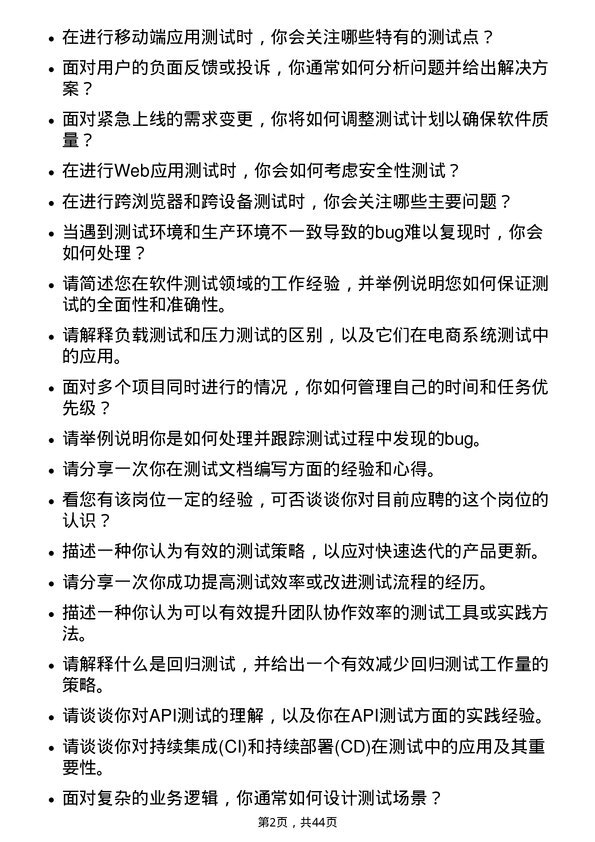 39道拼多多拼多多测试工程师岗位面试题库及参考回答含考察点分析