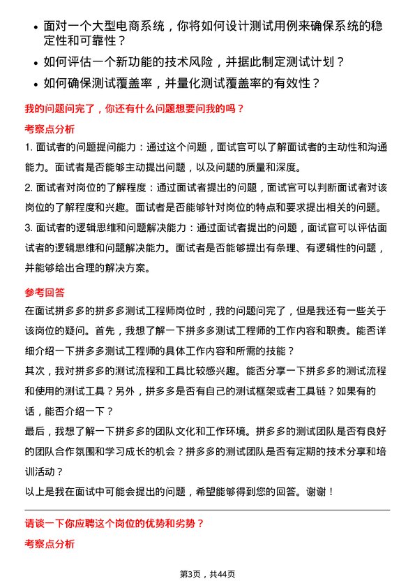 39道拼多多拼多多测试工程师岗位面试题库及参考回答含考察点分析