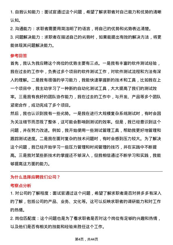 39道拼多多拼多多测试工程师岗位面试题库及参考回答含考察点分析