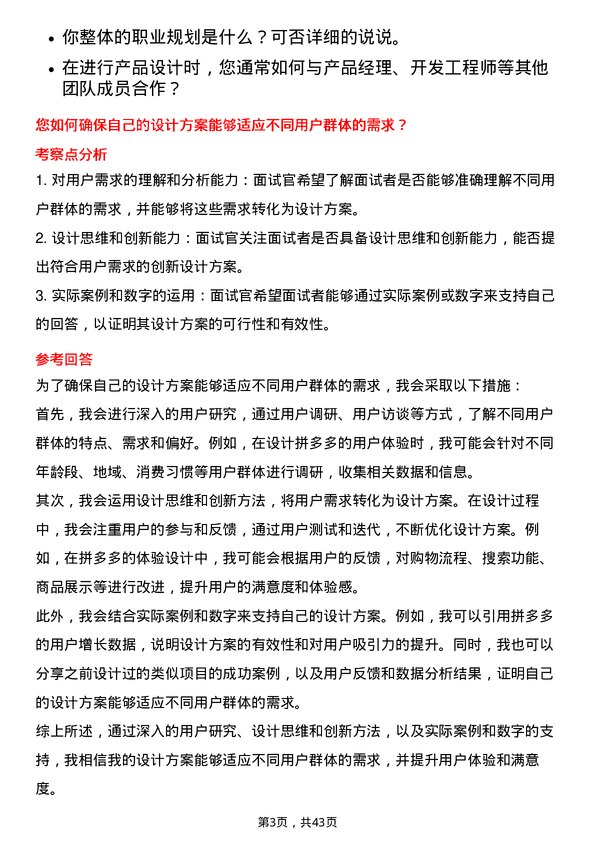 39道拼多多拼多多用户体验设计师岗位面试题库及参考回答含考察点分析