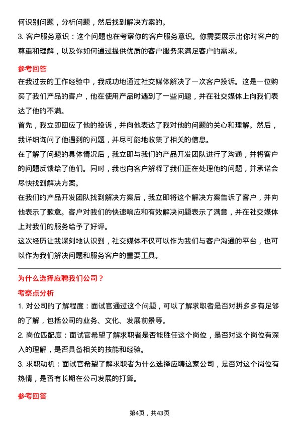 39道拼多多拼多多社交媒体运营专员岗位面试题库及参考回答含考察点分析