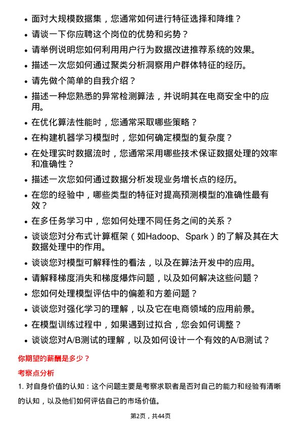 39道拼多多拼多多算法研究员岗位面试题库及参考回答含考察点分析