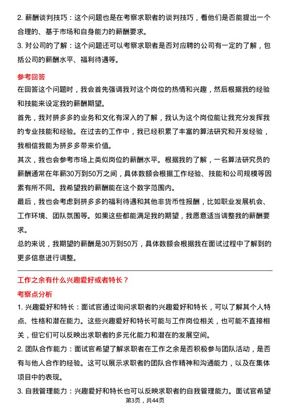 39道拼多多拼多多算法研究员岗位面试题库及参考回答含考察点分析