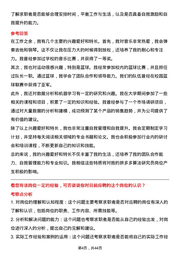 39道拼多多拼多多算法研究员岗位面试题库及参考回答含考察点分析