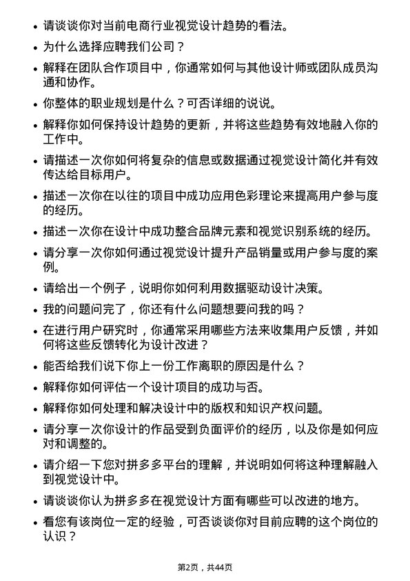 39道拼多多拼多多视觉设计师岗位面试题库及参考回答含考察点分析