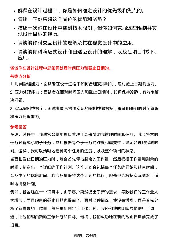 39道拼多多拼多多视觉设计师岗位面试题库及参考回答含考察点分析