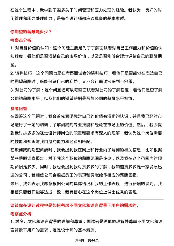 39道拼多多拼多多视觉设计师岗位面试题库及参考回答含考察点分析