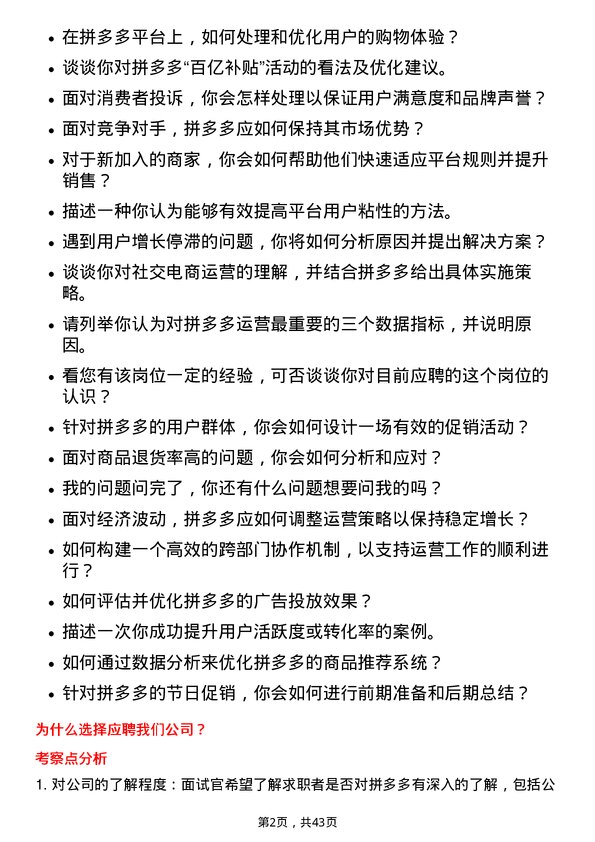 39道拼多多拼多多运营主管岗位面试题库及参考回答含考察点分析