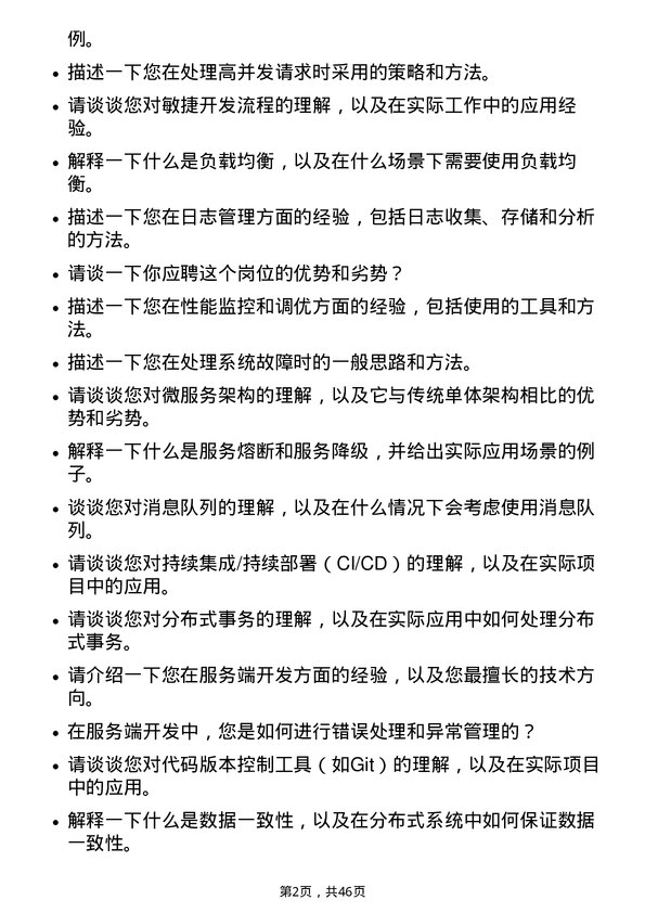 39道拼多多服务端研发工程师岗位面试题库及参考回答含考察点分析