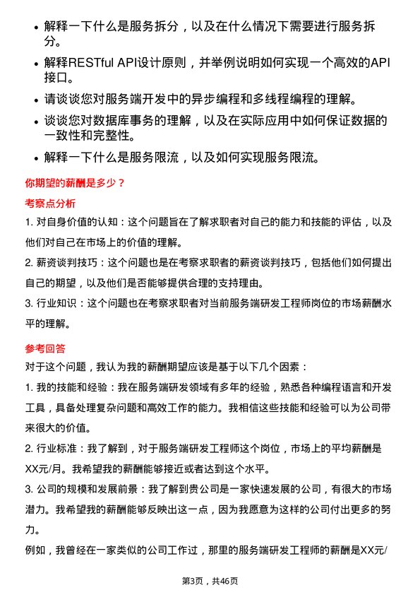 39道拼多多服务端研发工程师岗位面试题库及参考回答含考察点分析