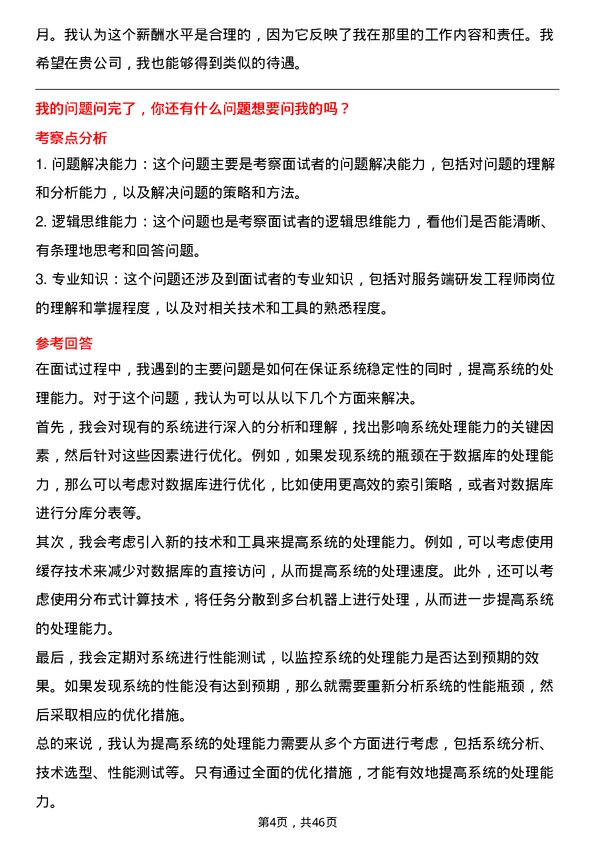 39道拼多多服务端研发工程师岗位面试题库及参考回答含考察点分析