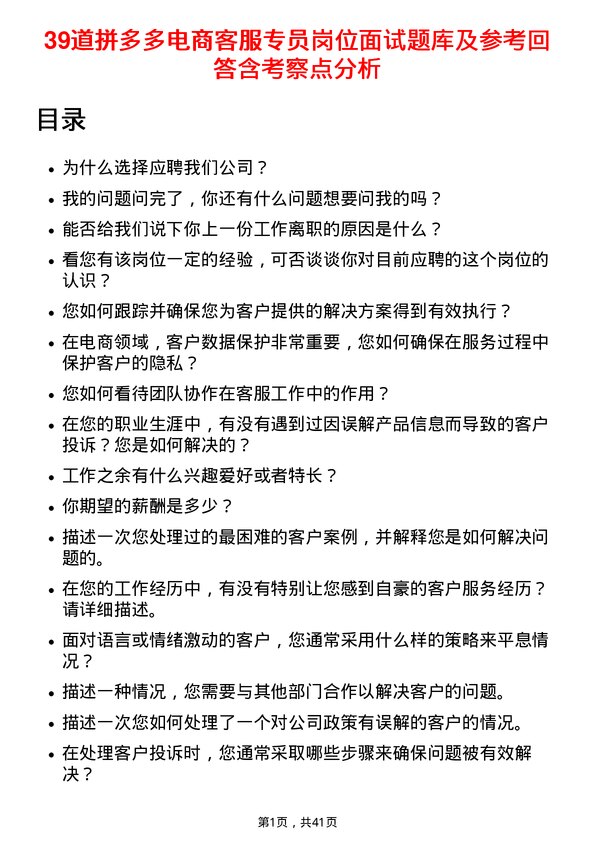 39道拼多多电商客服专员岗位面试题库及参考回答含考察点分析