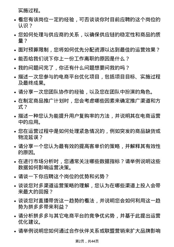 39道拼多多电商运营专员岗位面试题库及参考回答含考察点分析