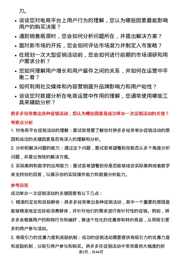 39道拼多多电商运营专员岗位面试题库及参考回答含考察点分析